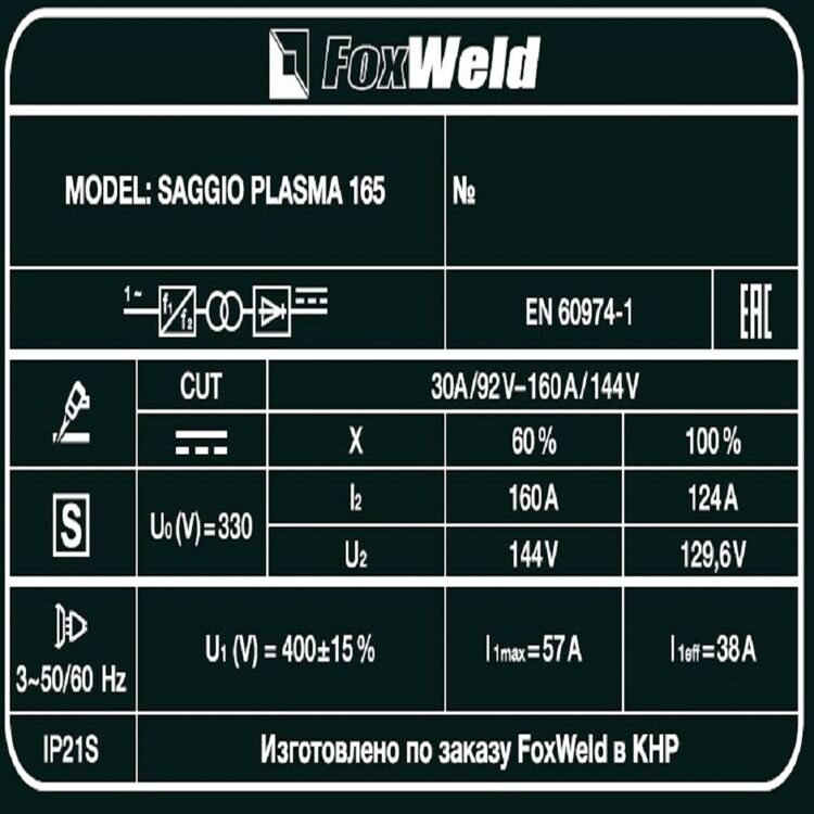 АППАРАТ ПЛАЗМЕННОЙ РЕЗКИ SAGGIO PLASMA 165