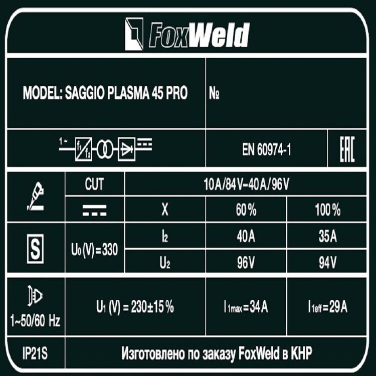 АППАРАТ ПЛАЗМЕННОЙ РЕЗКИ SAGGIO PLASMA 45 PRO