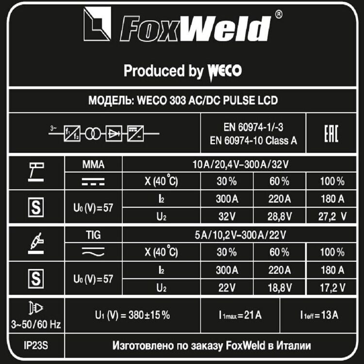 АППАРАТ АРГОНОДУГОВОЙ СВАРКИ WECO TIG 303 AC/DC PULSE LCD