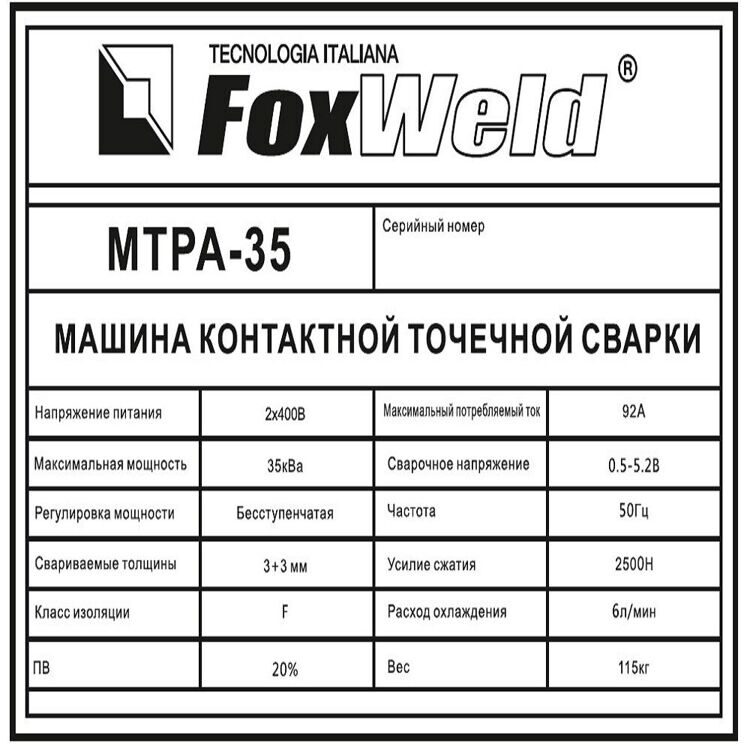 МАШИНА КОНТАКТНОЙ СВАРКИ МТРА-35 (ПР-ВО FOXWELD/КНР)